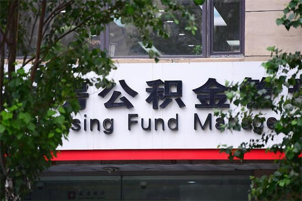 台湾市住房公积金怎么取出来（市住房公积金怎么提取）